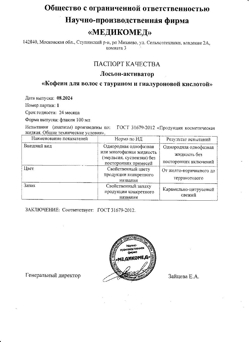 Паспорт №082024